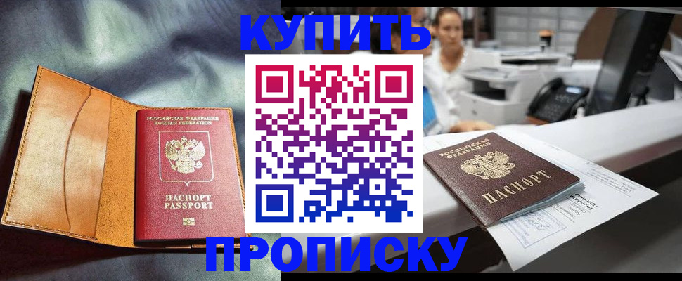 временная регистрация для школы в Дзержинском
