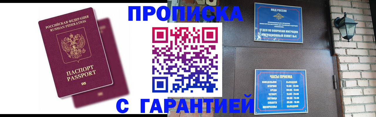 прописка гарантия в Дзержинском